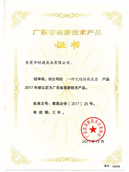 材通管業(yè)_高新技術產品