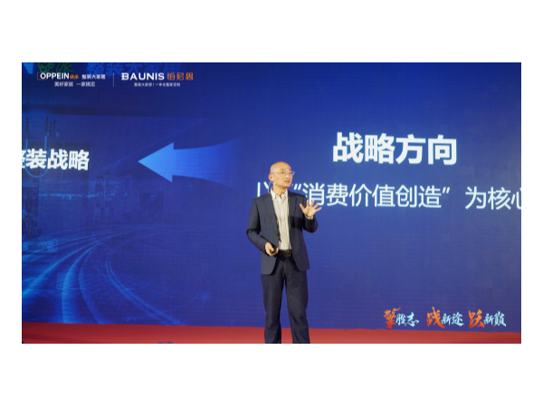 創(chuàng)新引領(lǐng)，材通攜樂工管賦能2023歐派（鉑尼思）整裝大家居經(jīng)銷商年會