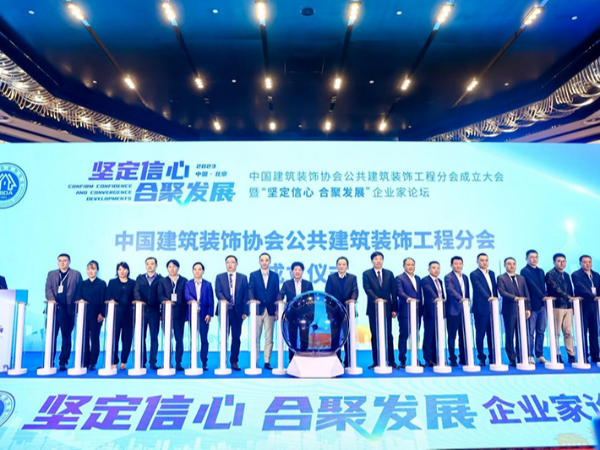 材通管業：全球電工套管定制家，恭祝中國建筑裝飾協會公共建筑裝飾工程分會正式成立