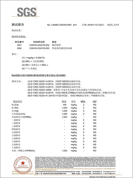 材通管業SGS檢測報告第二頁（中文）