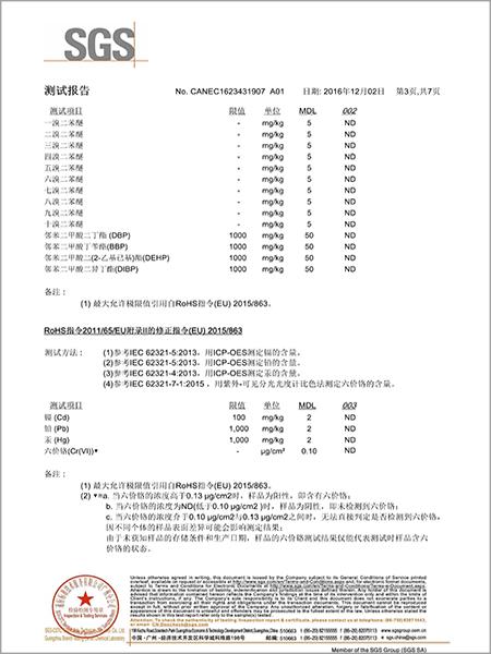 材通管業SGS檢測報告第三頁（中文）