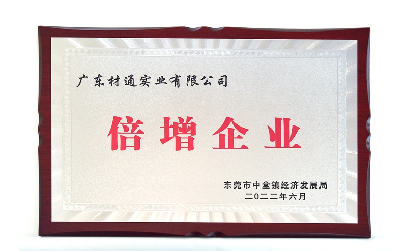 材通倍增企業