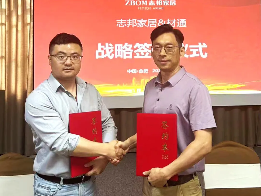 攜手共筑理想家——材通管業與志邦家居戰略合作，引領家居新風尚