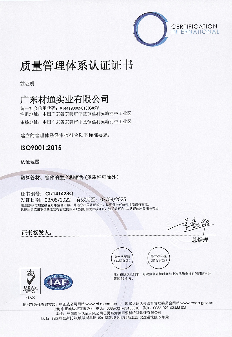 ISO9001質量管理體系認證