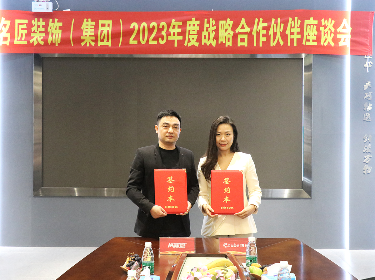 材通管業與名匠裝飾集團2023戰略簽約，共同推動高質量發展